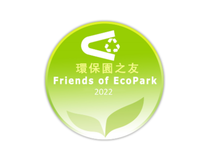 2022「環保園之友」